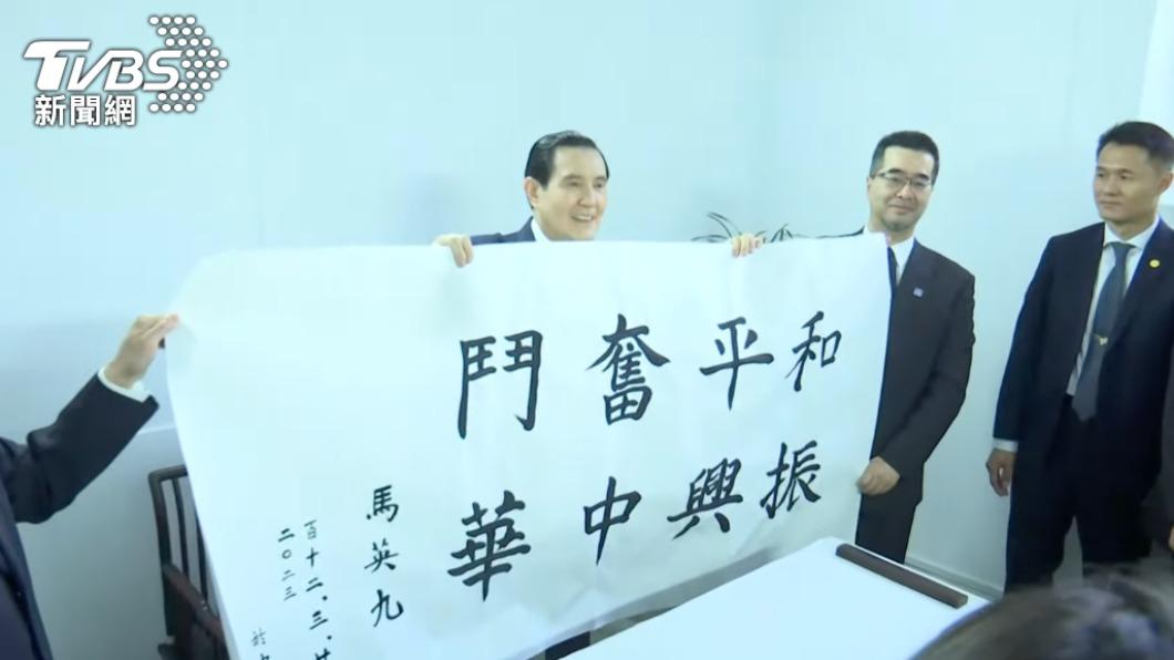 馬英九今赴南京謁中山陵寫下「和平奮鬥振興中華」八字。（圖／TVBS）