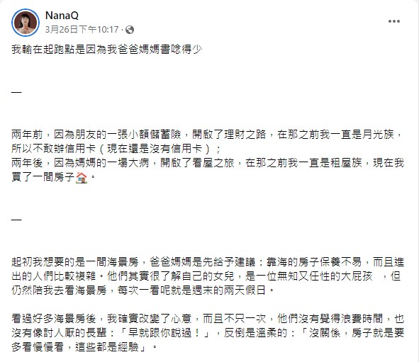 NanaQ分享買房的心路歷程。（圖／翻攝自NanaQ臉書） 2年前說「買不如租」嗆房價貴　NanaQ宣布買房：差點哭了