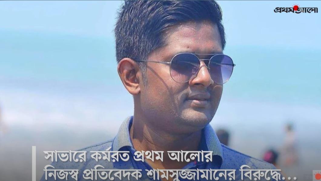 孟加拉《黎明日報》記者薩姆斯，只因報導物價飆漲，遭政府以不實新聞逮捕起訴。（圖／翻攝自《黎明日報》YouTube）