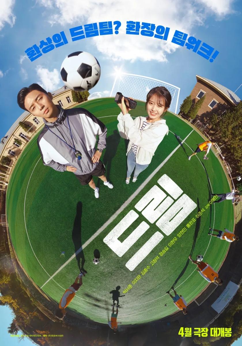 IU與朴敘俊的作品《Dream》將於4月底在韓國上映。（圖／翻攝自Namuwiki） IU認愛李鍾碩後首度現身！　驚喜公開「未來新身分」：別再搞混