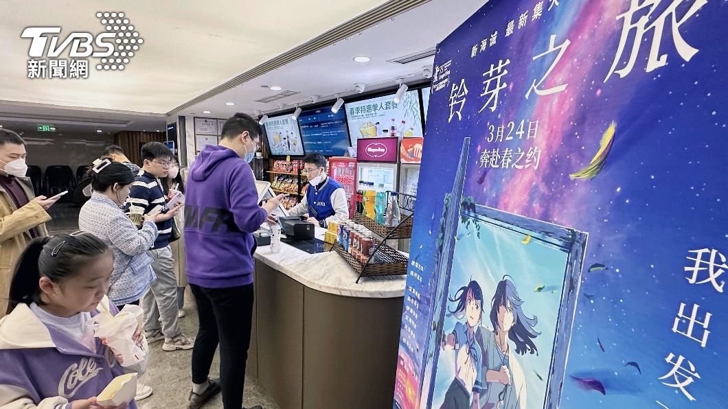在中國大陸北京一家電影院內購票觀賞《鈴芽之旅》的觀眾。（圖／達志影像美聯社）