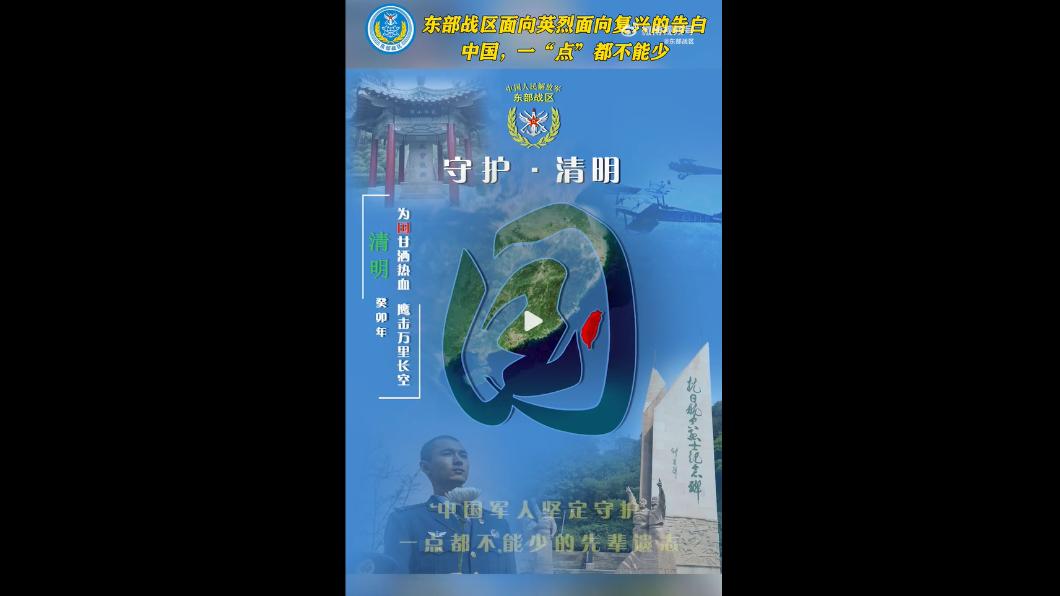 大陸解放軍東部戰區微博，刻意將台灣染紅標注，並強調「一點都不能少」表達恫嚇威脅。（圖／翻攝自微博）