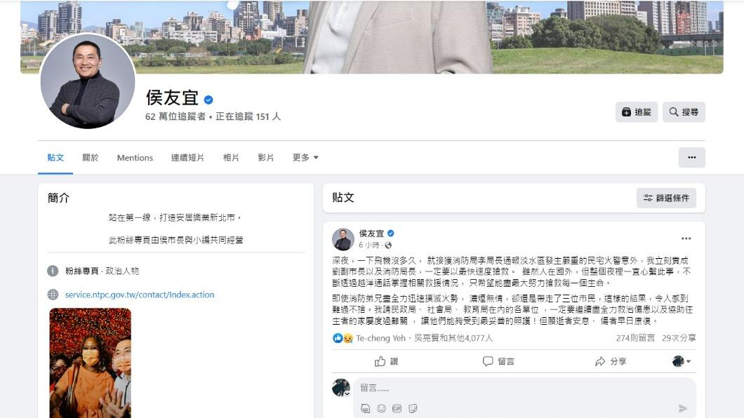新北市長侯友宜凌晨在臉書PO文。（圖／Facebook）