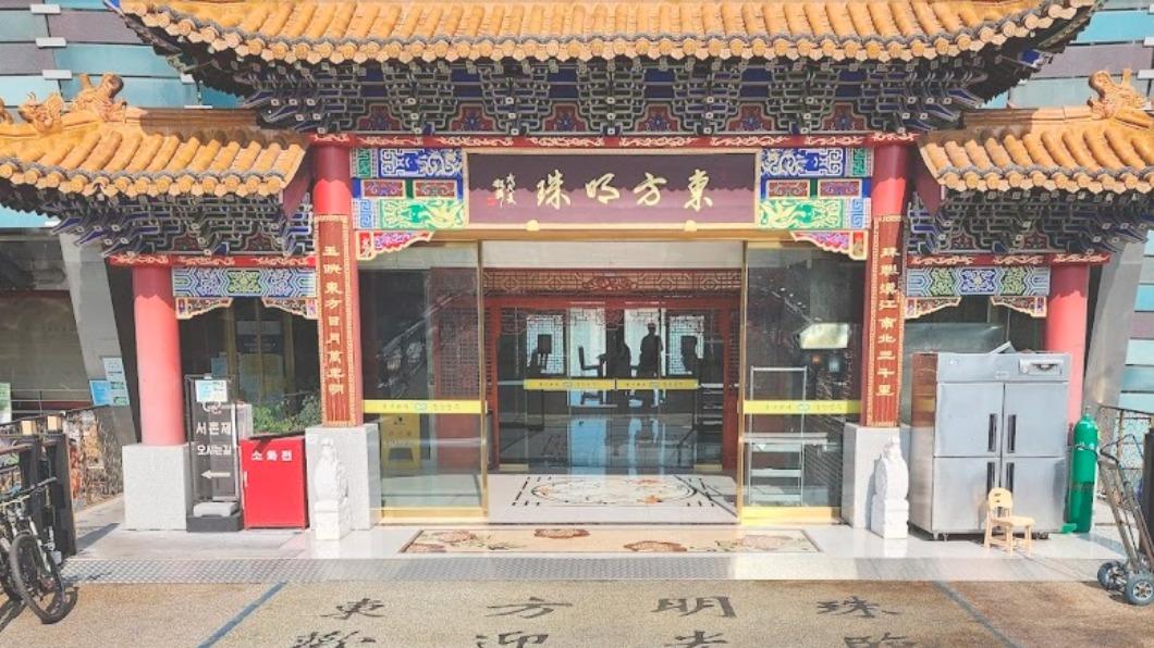 位於南韓首爾「東方明珠」餐館被踢爆可能是中國的海外警察局。（圖／翻攝自Google餐廳評論）