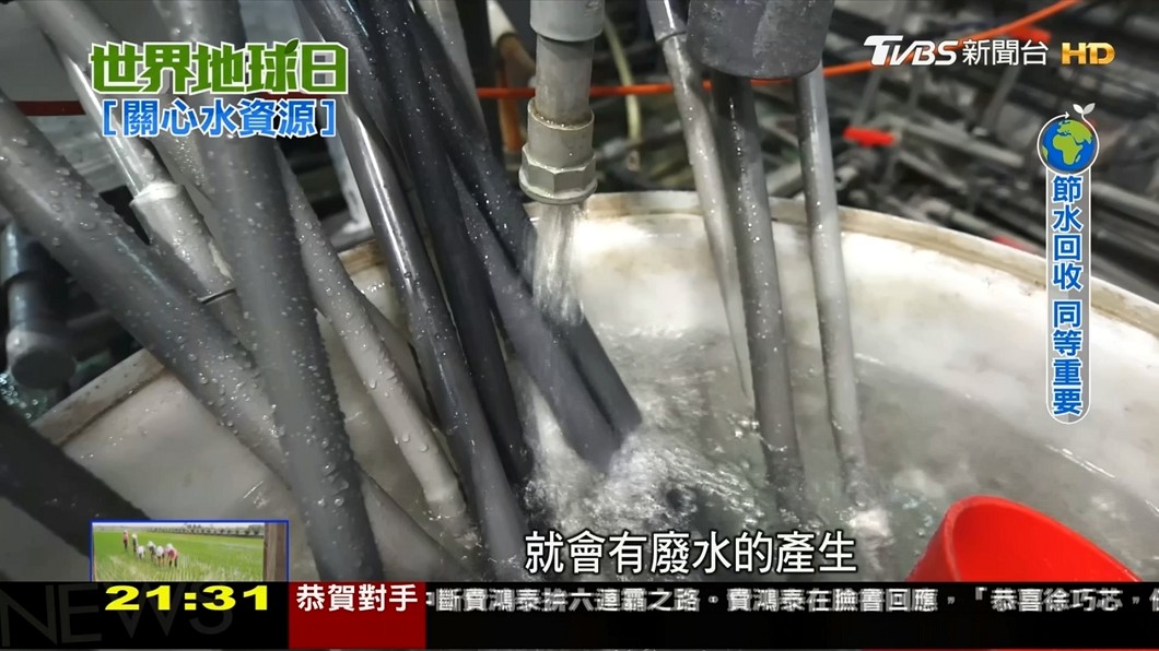 圖／TVBS 缺水缺怕了！　企業工廠紛紛投入「廢水再利用」