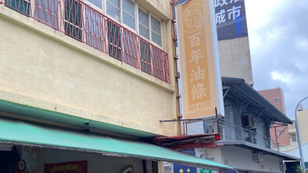 台南「百年油條」歇業，老闆娘親曝「可能收學徒」。（圖／翻攝自Google Maps）