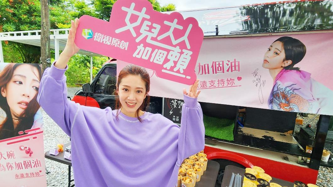 黃薇渟的北中南粉絲送上應援餐車，讓她相當驚喜。（圖／衛視原創提供）