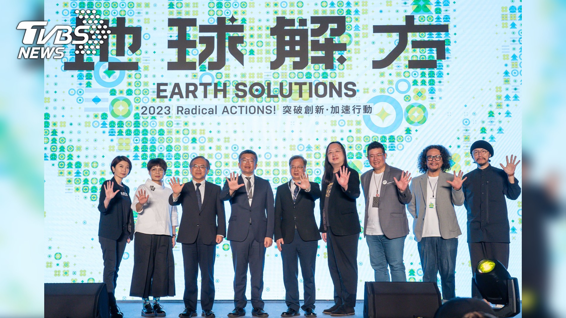 《地球解方2023永續設計行動年會》近日盛大舉行。(圖／TVBS提供) 