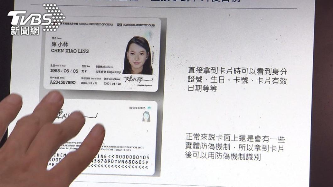 「數位身分證」因資安爭議難以續推。（圖／TVBS）