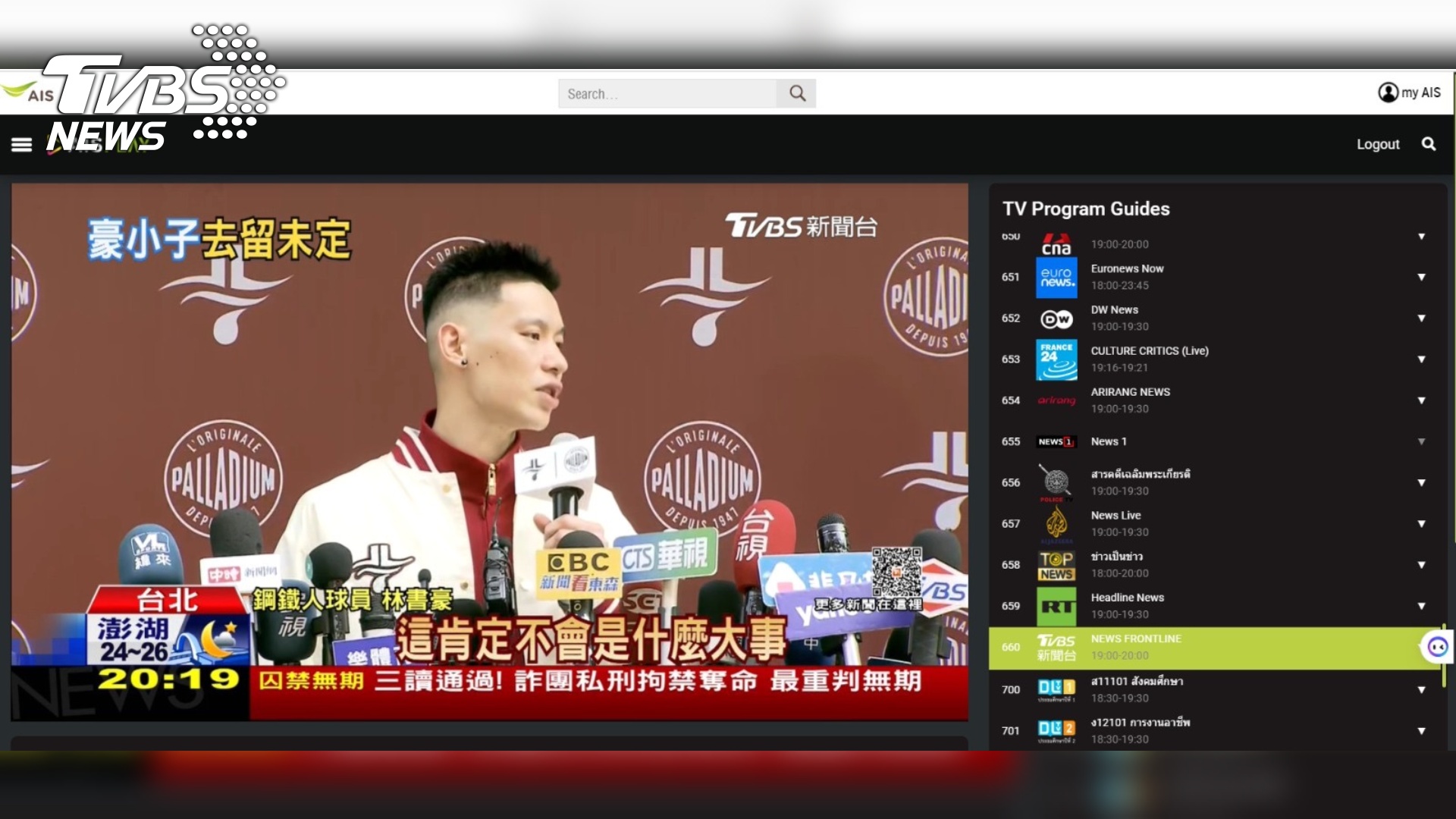 TVBS為AIS Play OTT視頻平台上唯一的台灣新聞媒體(圖TVBS提供)