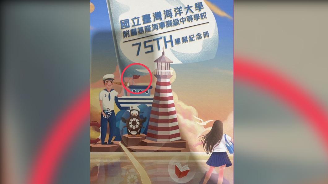 海大附中畢冊封面出現中國五星旗。（圖／民眾提供）