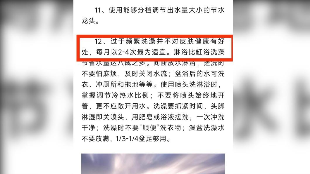 大陸四川自來水公司建議，每月洗澡「以2至4次」最適合，引發網友熱議。（圖／翻攝自微博）