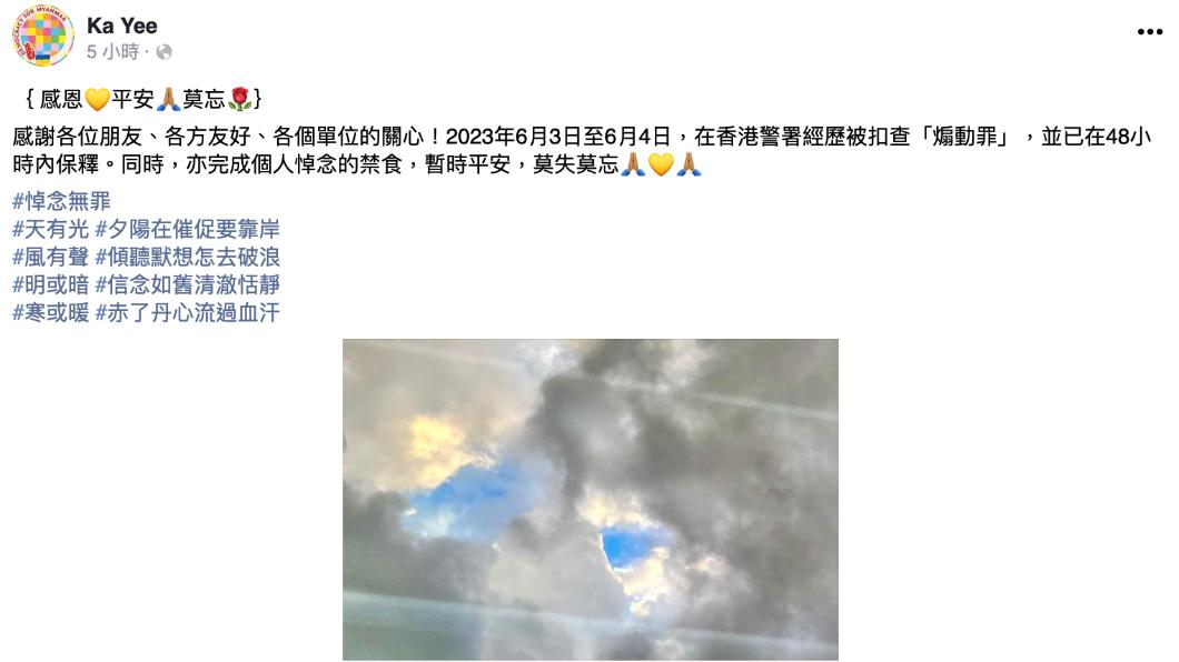 劉家儀在個人臉書上放上一張天空照片報平安。（圖／翻攝自劉家儀臉書）