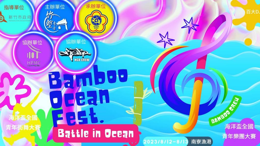第二屆⽵塹海洋⾳樂祭將在8月12、13日新竹南寮漁港登場。（圖／翻攝自⽵塹海洋⾳樂祭臉書）