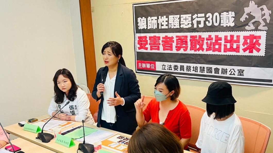 民進黨立委蔡培慧今舉行「狼師惡行恐逾30載、性騷受害者親身控訴」記者會。（圖/蔡培慧辦公室提供）