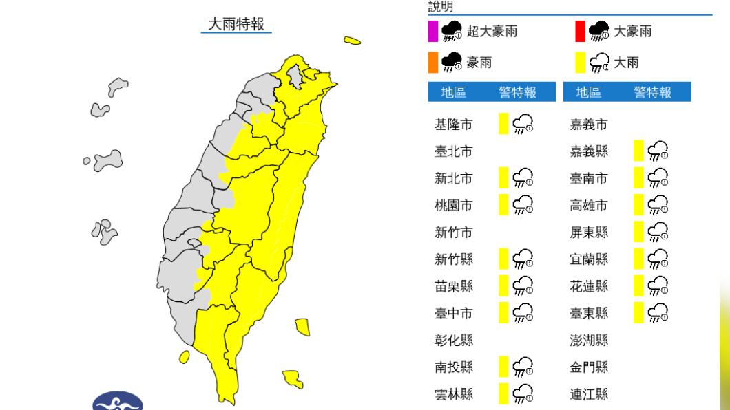 大雨特報。（圖／氣象局）