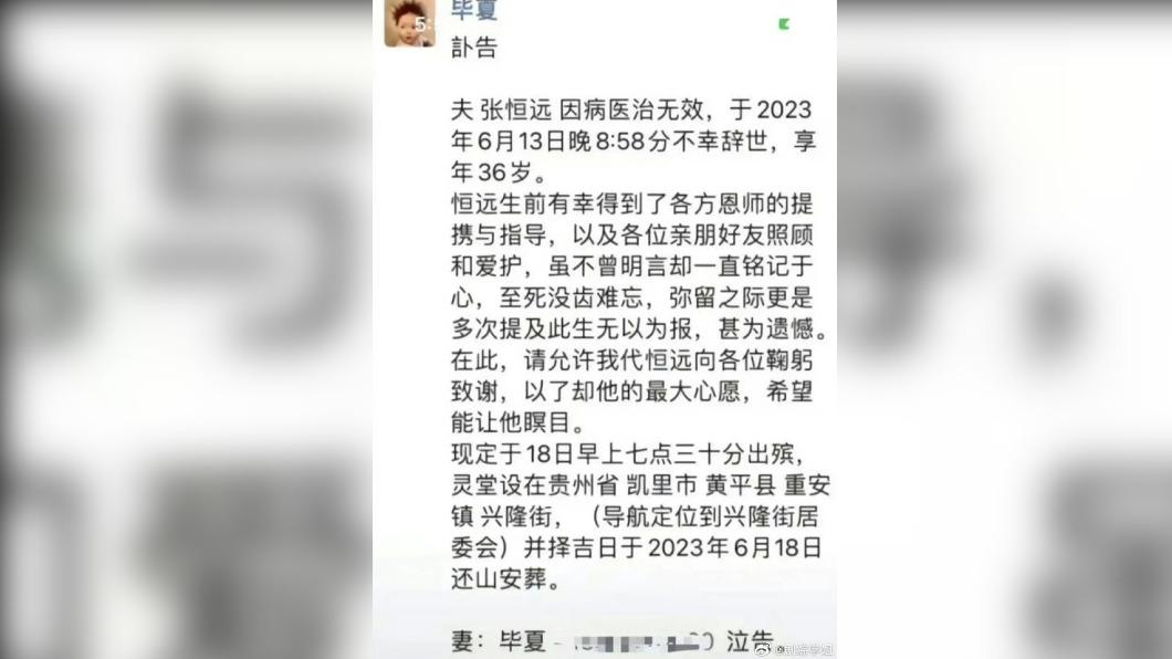 36歲中國男星癌逝!獨留1妻1子 歌手妻潰堤曝遺願「盼瞑目」 │TVBS新聞網