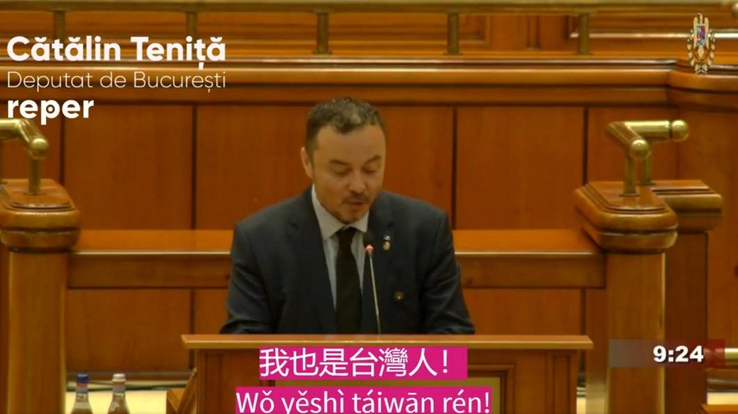 羅馬尼亞國會議員戴尼察在國會演講，以中文、台語說出「我是台灣人」。 （圖／翻攝自戴尼察推特）