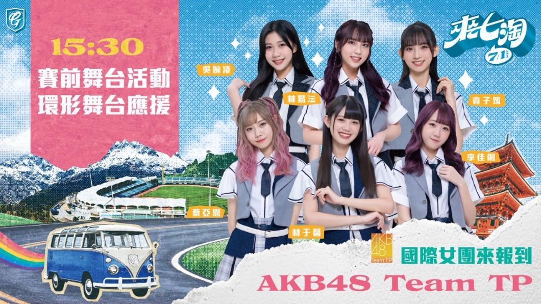 富邦悍將「來七淘」主題日，AKB48 Team TP來開球。（圖／球團提供）