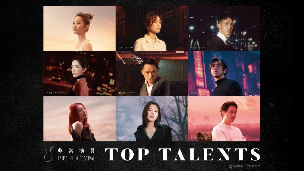 台北電影節推出「非常演員」企劃，選出9名實力派演員。（圖／台北電影節提供）