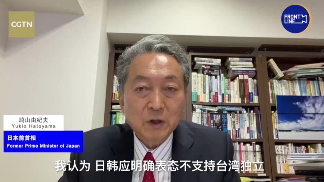 日本民主黨前首相鳩山由紀夫出席北京研討會，直言日韓兩國、應該表態「不支持台灣獨立」。（圖／翻攝自Global Times推特）