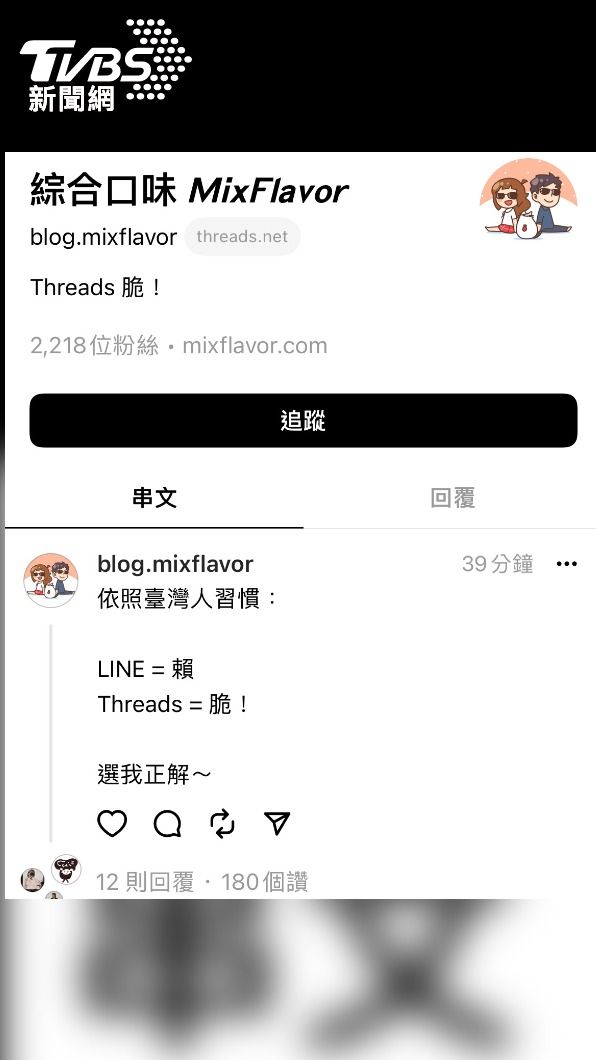 Threads來了! 網紅曝APP＂不友善台人＂創中文名＂脆.穗子.串串＂│TVBS新聞網