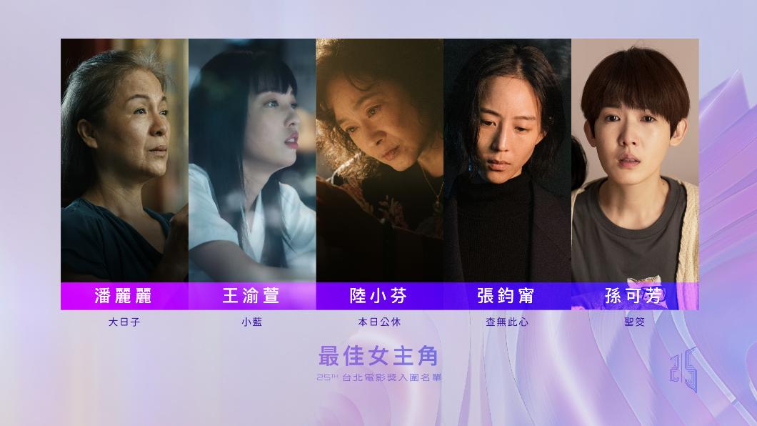 台北電影獎入圍最佳女主角。（圖／台北電影節提供）