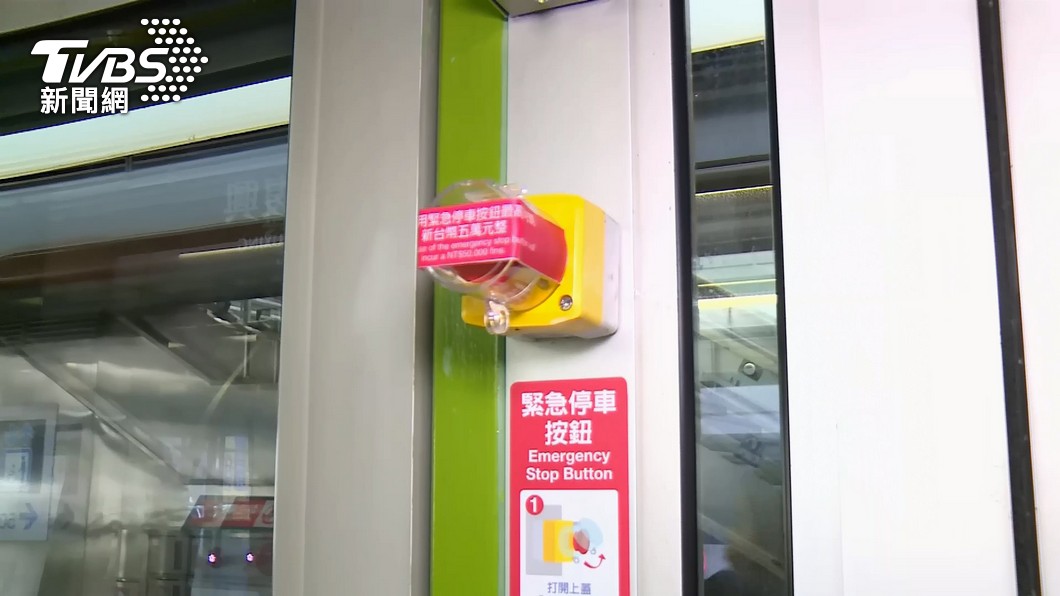 [新聞] 北捷南京復興站「緊急停車鈕」啟用　亂