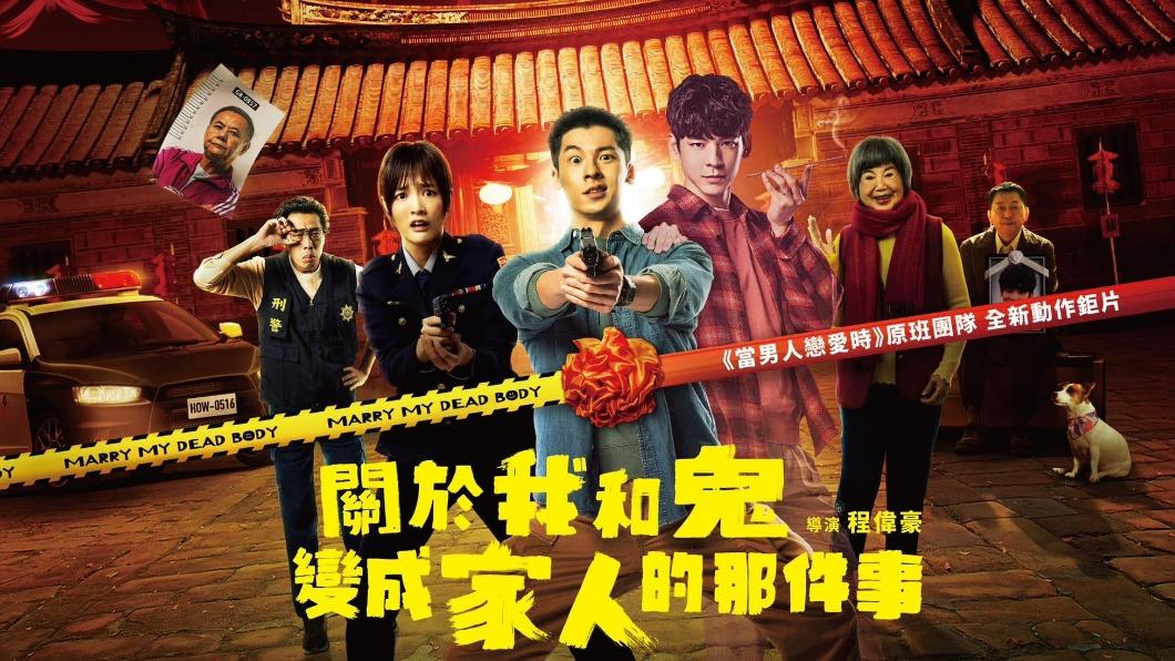 「關於我和鬼變成家人那件事」8月10日將在Netflix上架。（圖／翻攝自關於我和鬼變成家人那件事FB）