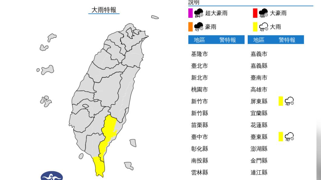 大雨特報。（圖／氣象局）