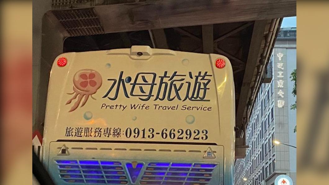網友PO出遊覽車上旅行社的名稱翻譯，竟意外發現翻譯文不對題。（示意圖／shutterstock達志影像）