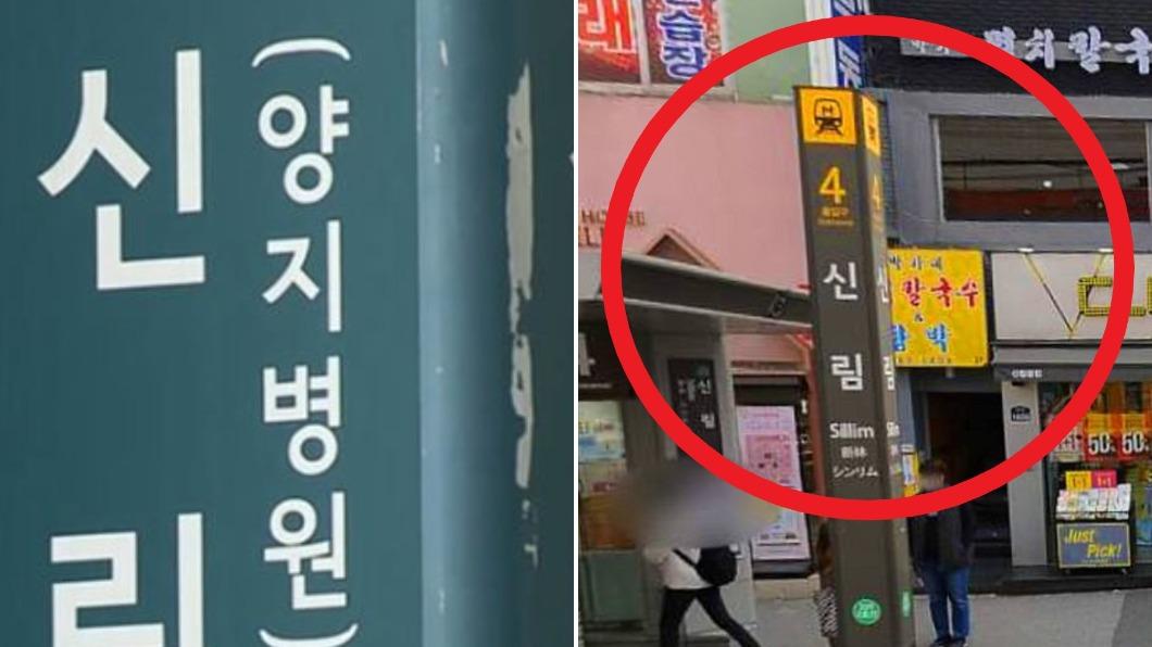 南韓地鐵驚傳刺人事件。（（圖／翻攝自Google Map@Fantazije）