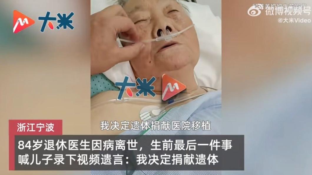 浙江寧波一名84歲退休婦產科醫師生前錄下「我決定捐獻遺體」的遺言。（圖／翻攝自大米Video微博）