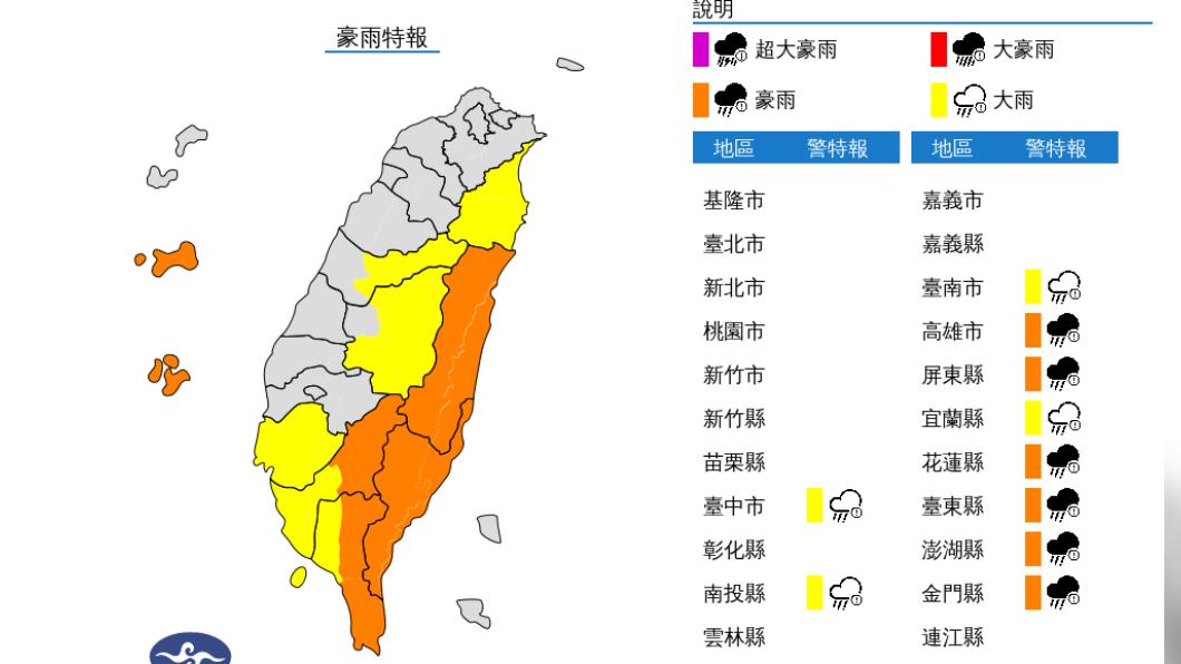 豪雨特報。（圖／氣象局）