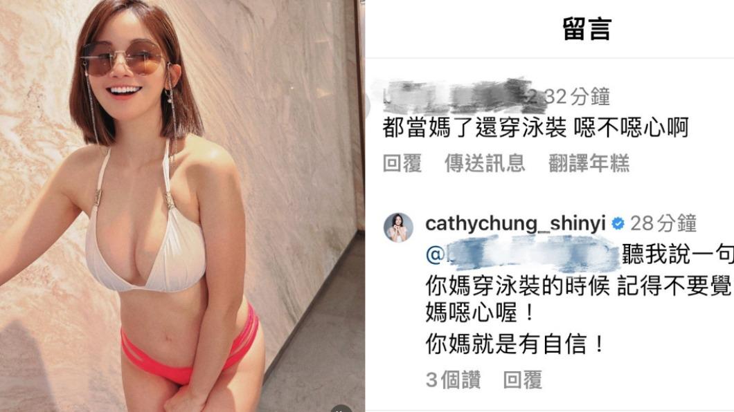 鍾欣怡穿泳裝被網友攻擊，她高EQ回應。（圖／翻攝自鍾欣怡臉書）