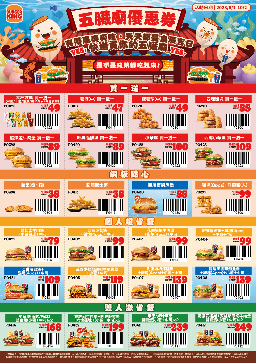 漢堡王推出全新「五臟廟優惠券」。（圖／業者提供） 只有1天！麥當勞狂撒買一送一券　大薯、麥克雞塊都有