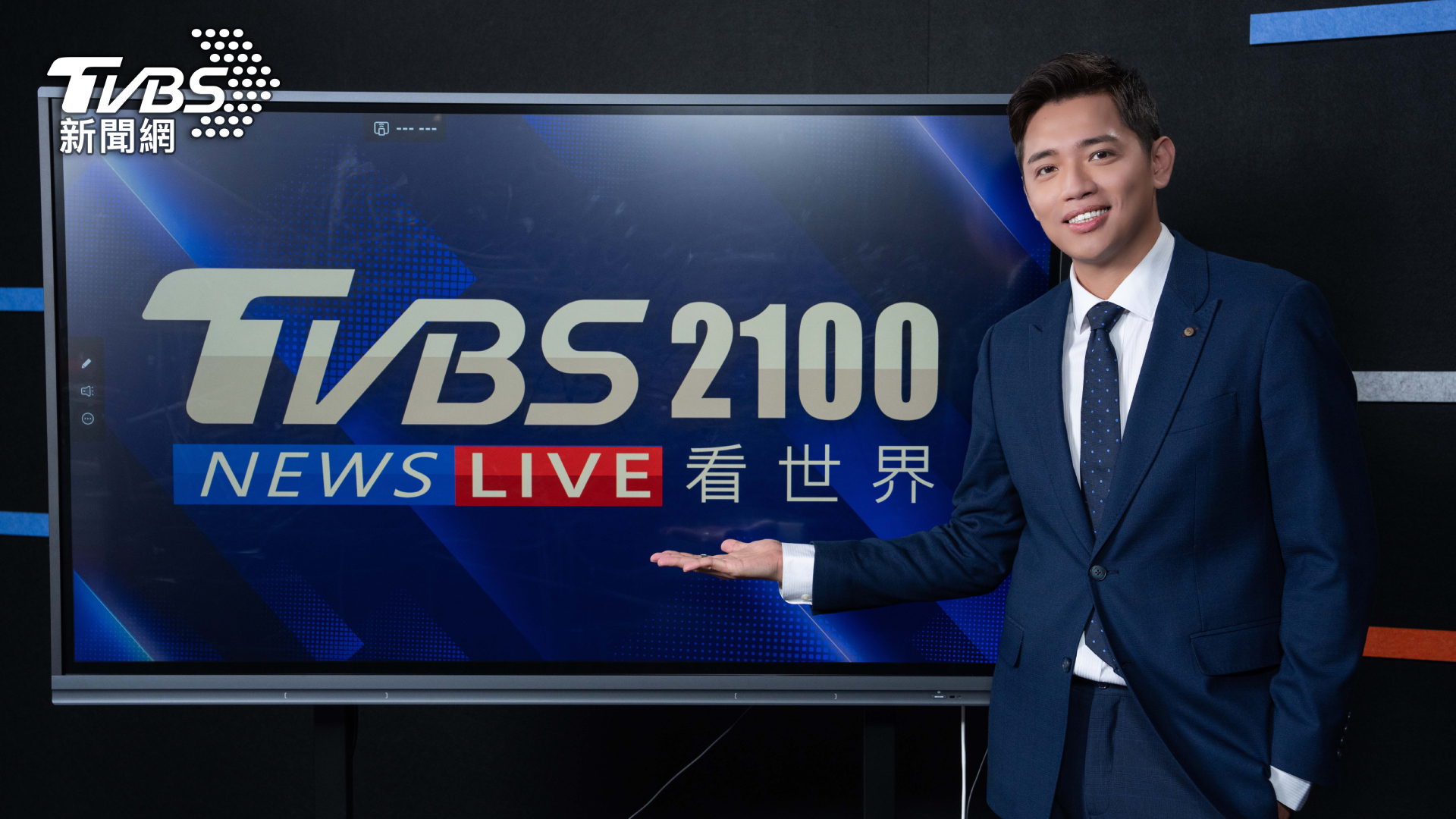 TVBS新聞網晚間9點直播單元「TVBS看世界」將由彭志宇擔任主播 (圖/TVBS) 