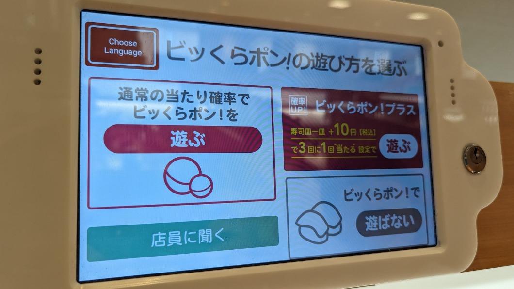 日本藏壽司推出每盤壽司加價10日圓、抽獎3次必得扭蛋的新玩法。（圖／翻攝自@suteneko1027推特）