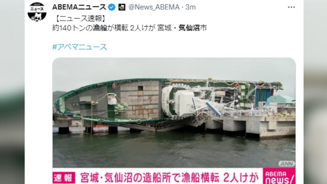日本宮城漁船翻覆。（圖／翻攝自推特）