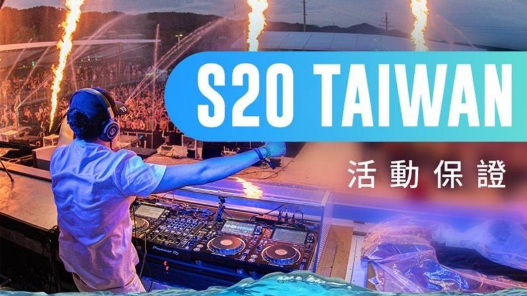 「S2O Taiwan潑水音樂節」祭出活動保證。（圖／S2O Taiwan提供）