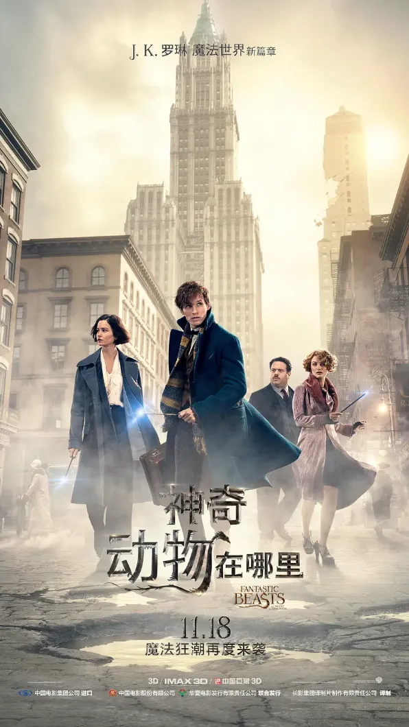 《怪獸與牠們的產地》是哈利波特系列電影的衍生及前傳。（圖／翻攝自豆瓣電影）