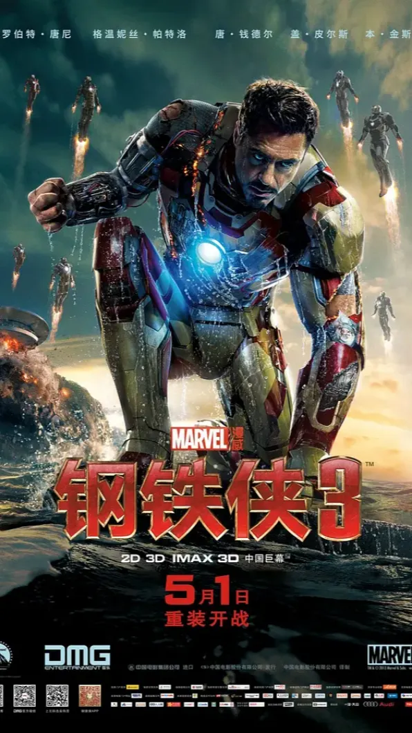 鋼鐵人系列是改編自漫威漫畫旗下的超級英雄鋼鐵人。（圖／翻攝自豆瓣電影）