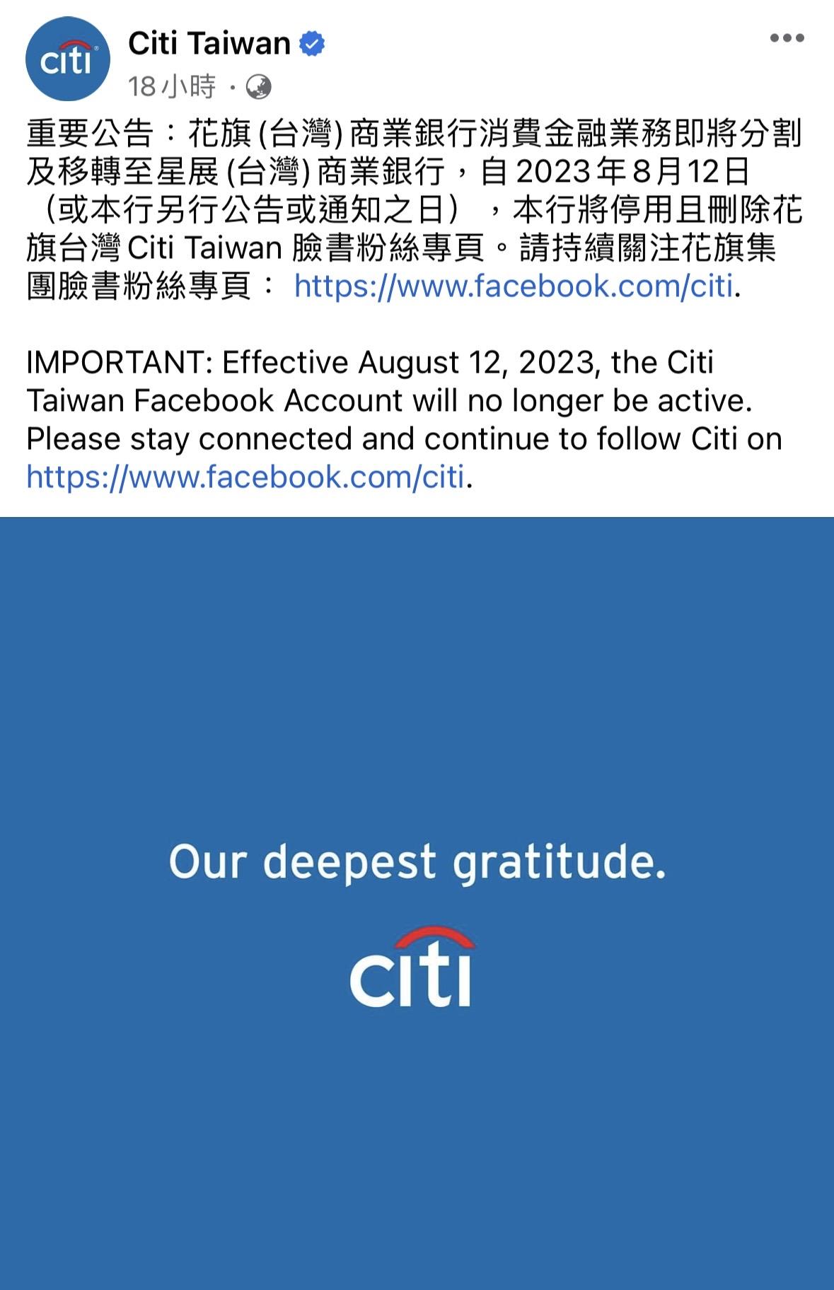 真的掰了！花旗粉專宣布刪除276萬人換星展卡│TVBS新聞網