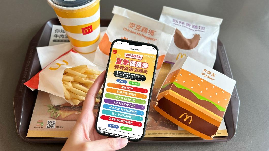 台灣麥當勞明起至9月19日推出最新「夏季優惠券」。（圖／業者提供）