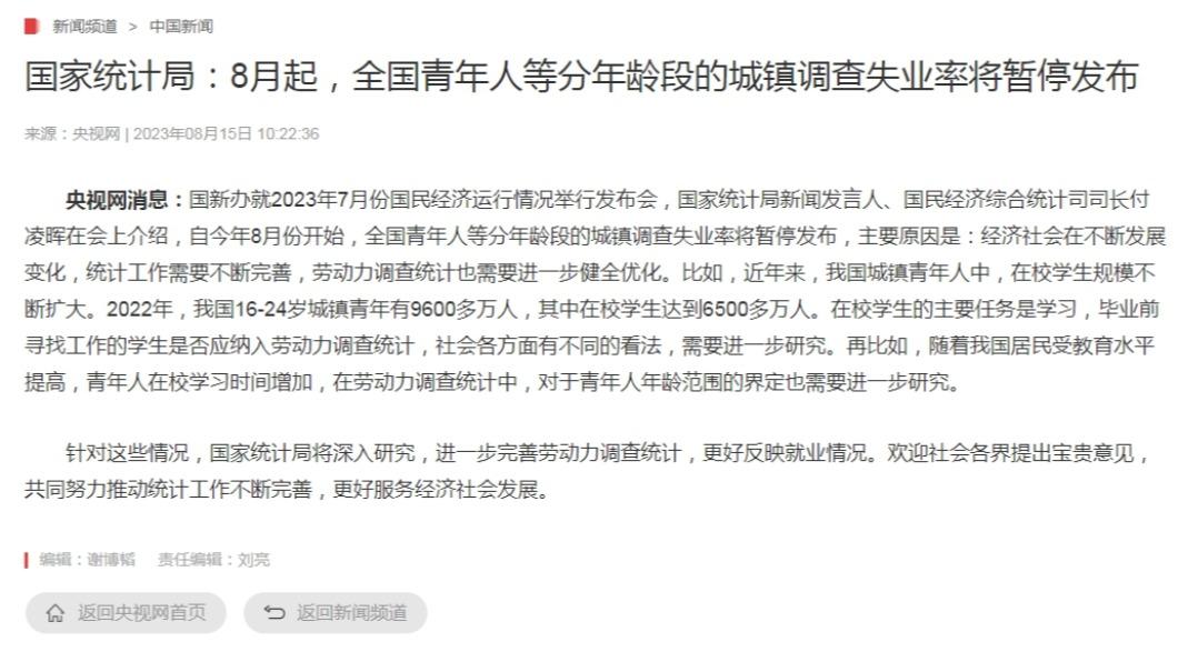 中國大陸宣布暫停公布青年失業率。（圖／翻攝自《央視網》）