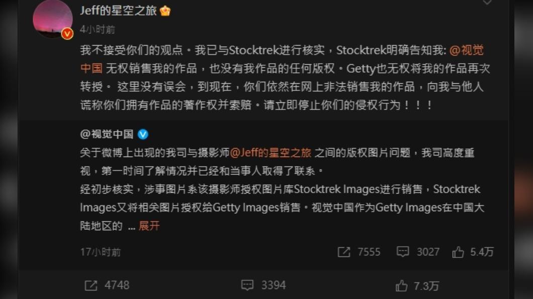 微博「Jeff的星空之旅」的星空攝影師戴建峰，因無端被索取高額侵權費槓上視覺中國。（圖／翻攝自@Jeff的星空之旅微博）