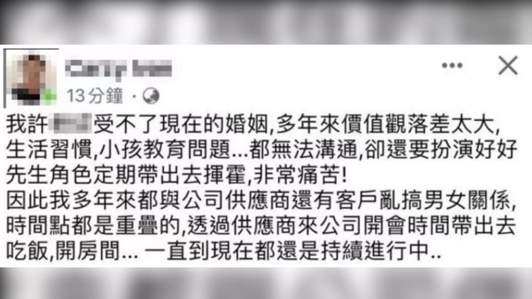 群創一名已婚的許姓處長自爆,長期劈腿3名人妻。(圖/翻攝自臉書)