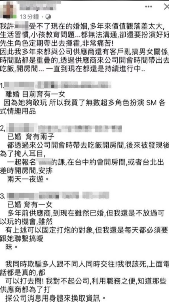 許姓處長自毀爆料不倫關係。（圖／翻攝自臉書）