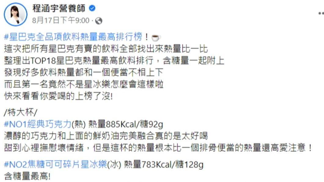 星巴克熱量第一名飲品,是經典巧克力。(圖/翻攝自程涵宇營養師臉書)