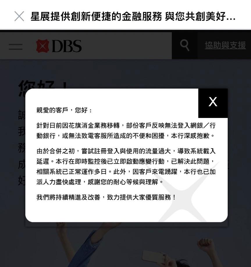 星展銀針對系統塞車問題致歉。（圖／民眾提供）